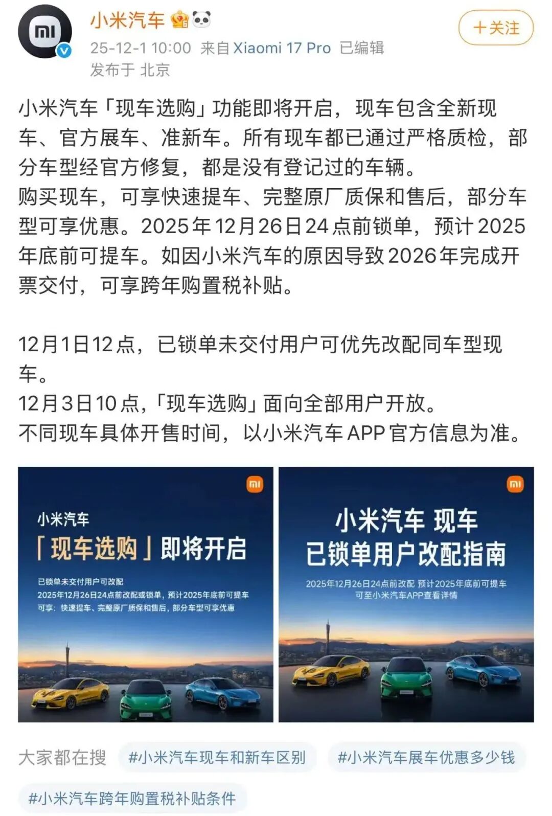超20地市调整汽车国补，车企打响年终“抢单大战”