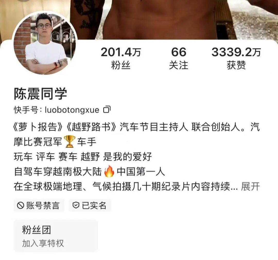 媒体：知名车评人陈震被多平台禁言，曾因涉车企捐款言论引争议