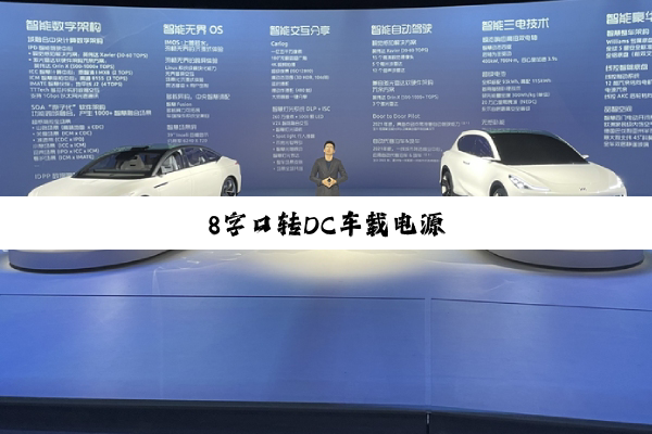 8字口转DC车载电源