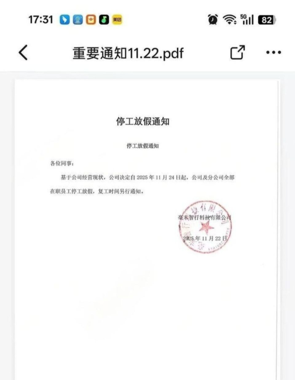 押注高精地图步履艰难,毫末智行被曝全员停工放假