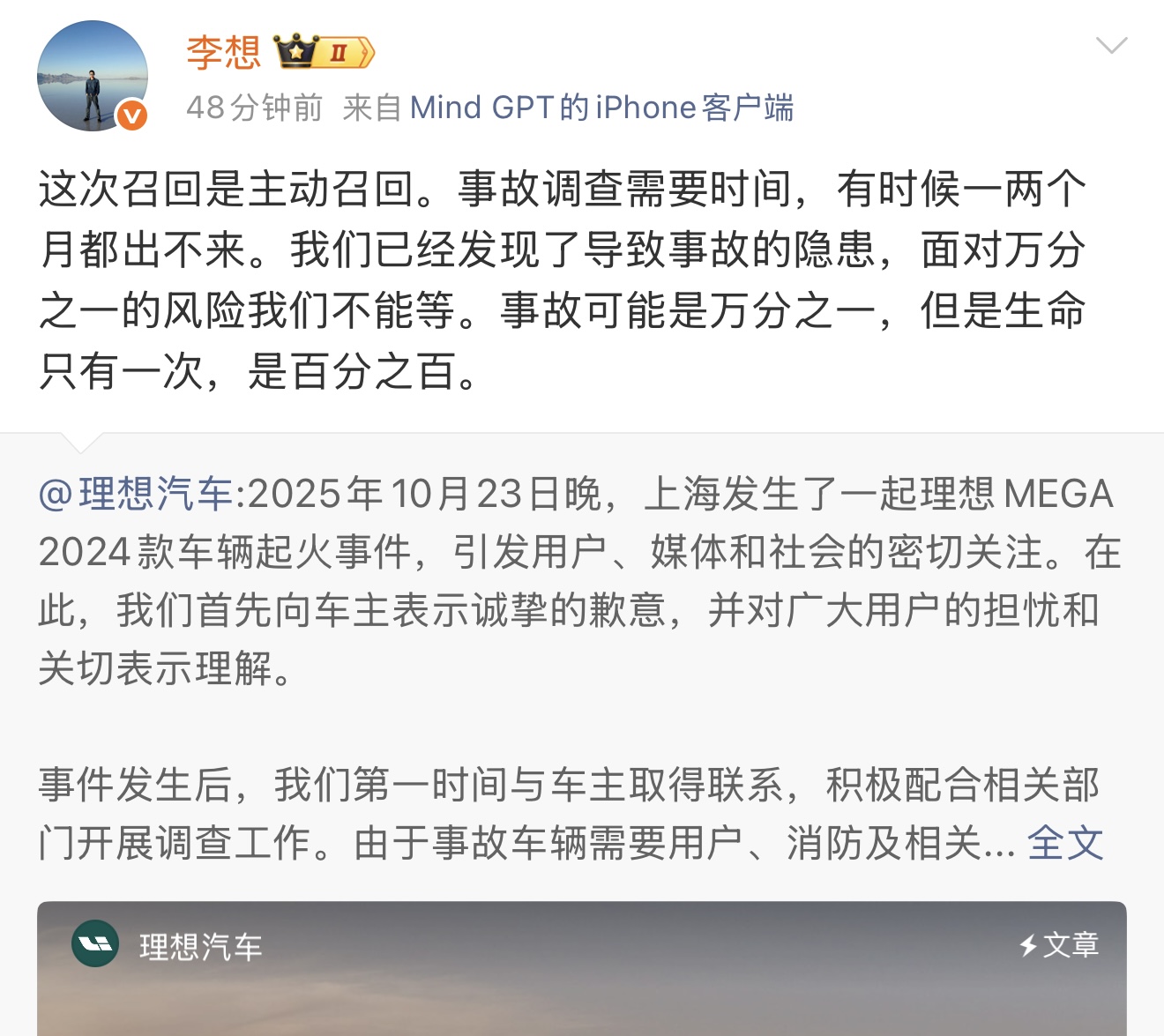理想回应召回：MEGA起火事件尚未形成最终技术结论，内部调查显示同批次冷却液防腐性能不足