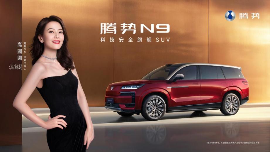 2026款(kuǎn)腾势N9上新，以科技豪华定义大型SUV标杆