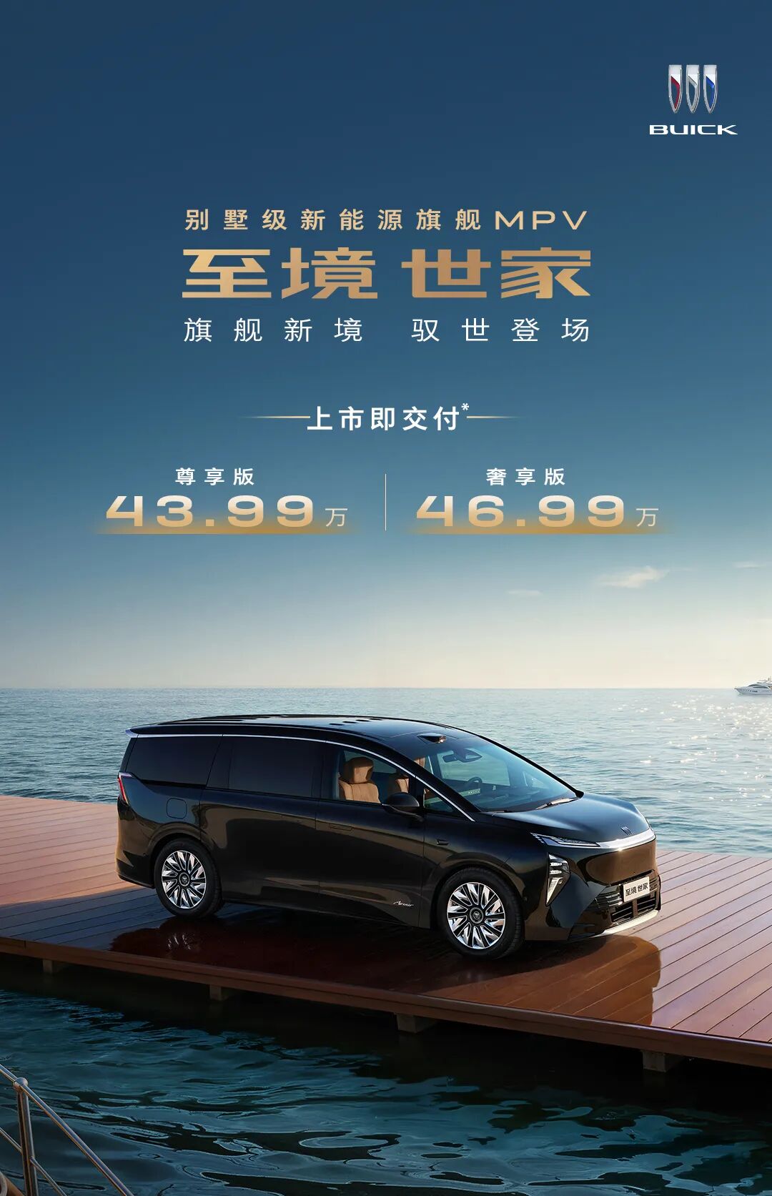 MPV市场迎来大结局！至境世家上市43.99万起，定义旗舰MPV标准(zhǔn)的(de)依(yī)然(rán)是(shì)别克