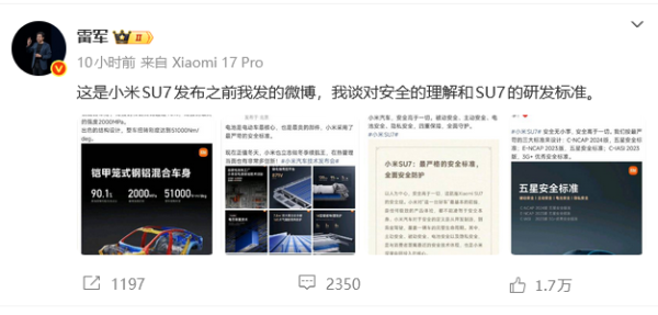 观察｜“好看第一位”和“安全是基础”冲突吗？雷军连发三博能否回答外界质疑？