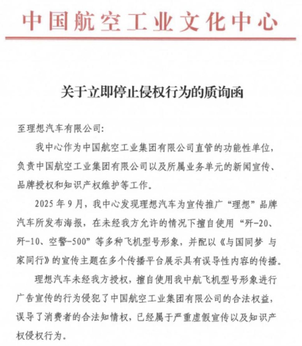 被指未经授权使用军(jūn)机(jī)形(xíng)象(xiàng)，理(lǐ)想(xiǎng)汽(qì)车(chē)：第(dì)一(yī)时(shí)间(jiān)暂(zàn)停(tíng)宣(xuān)传(chuán)，联(lián)系(xì)沟(gōu)通(tōng)开(kāi)展(zhǎn)核(hé)实(shí)