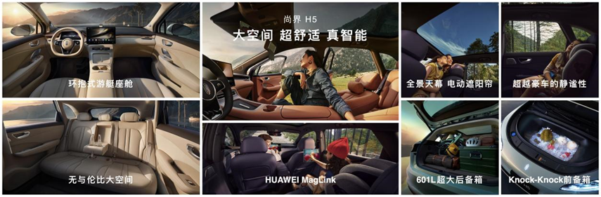鸿蒙智行秋季上新：问界M9推新色，全新问界M7与尚界H5上市