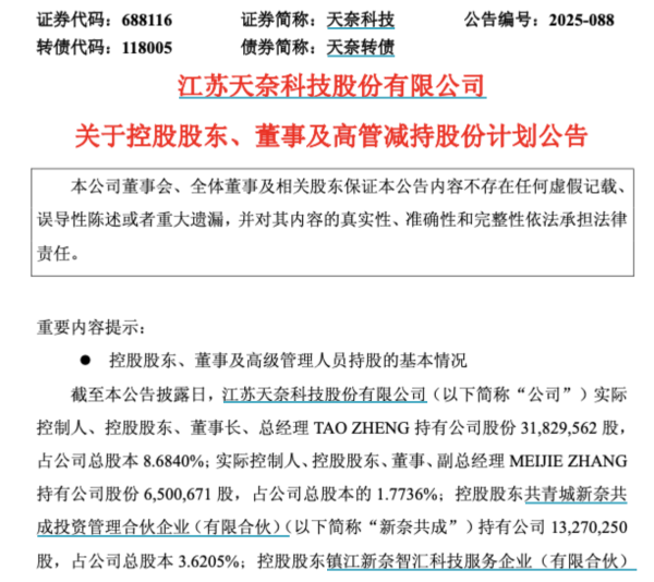 落(luò)袋(dài)为(wèi)安(ān)？锂(lǐ)电(diàn)池(chí)导(dǎo)电(diàn)剂(jì)龙(lóng)头天奈科技核心层“组团”减持