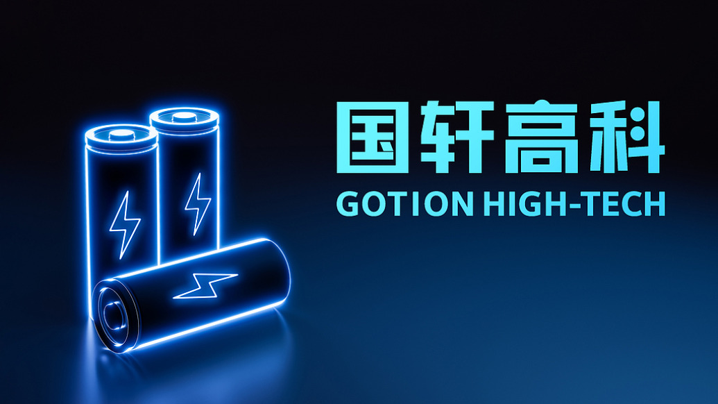 卖电池给奇瑞不如投资它？国轩高科一个季度赚了过去两年的钱