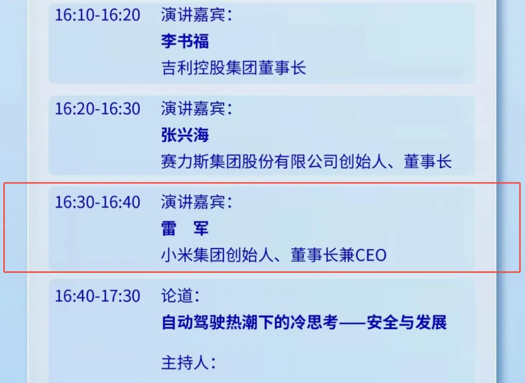 雷军将出席2025世界智能网联汽车大会并发表演(yǎn)讲(jiǎng)，会否回应SU7成都交通事故引关注