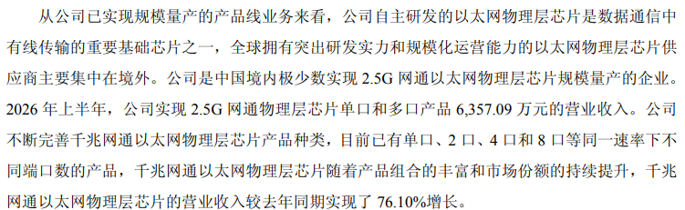 （裕太微2026年中期报告）