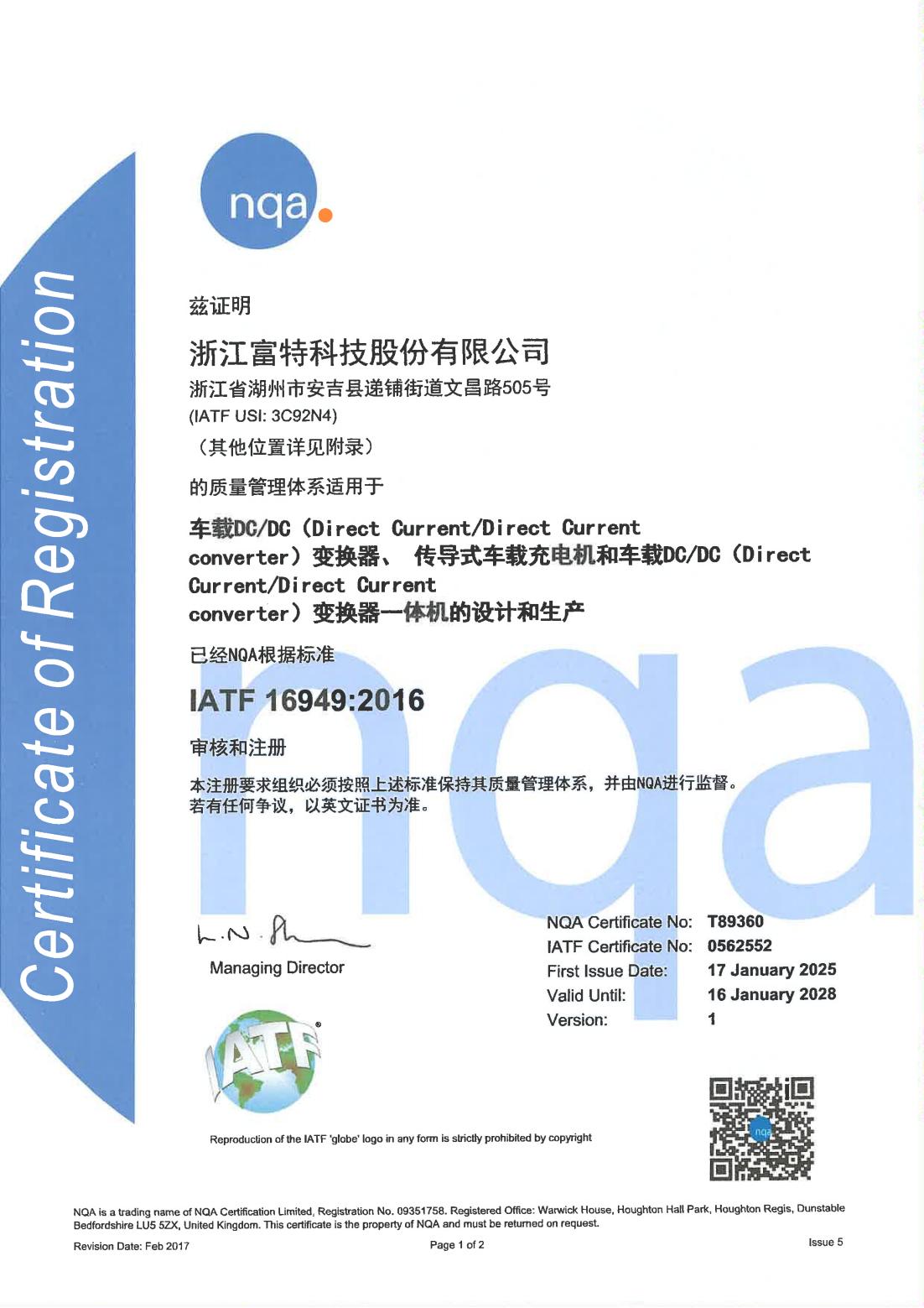 IATF16949