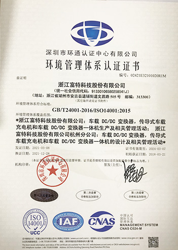科技全面贯彻“以人为本，减污控危，科学预防，持续改进”的环境和职业健康方针，围绕生产、